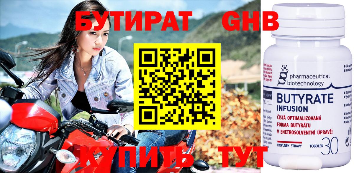 БУТИРАТ вода  БУТИРАТ  Свободный  Вход с VPN 