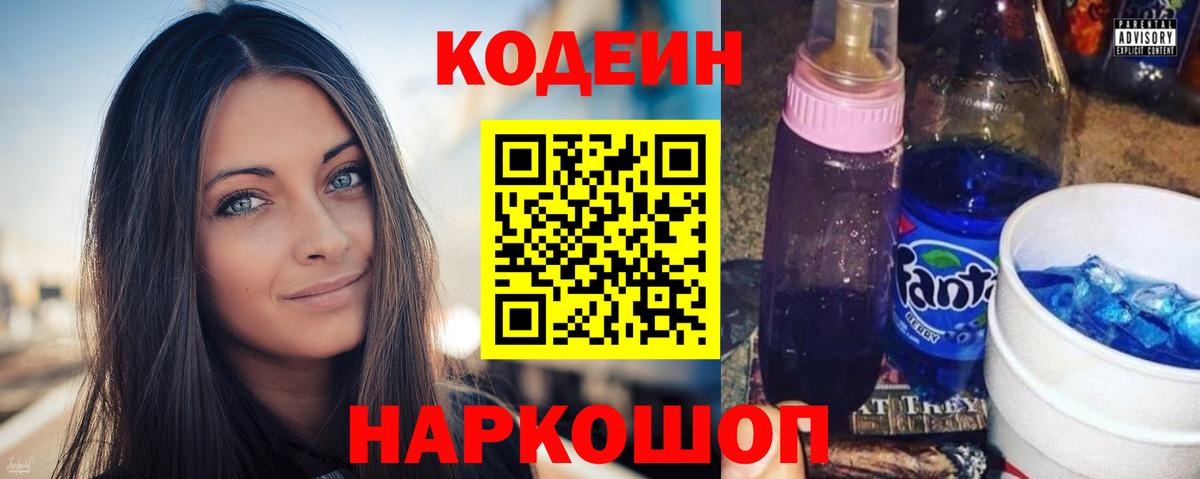 Кодеин напиток Lean (лин) Свободный