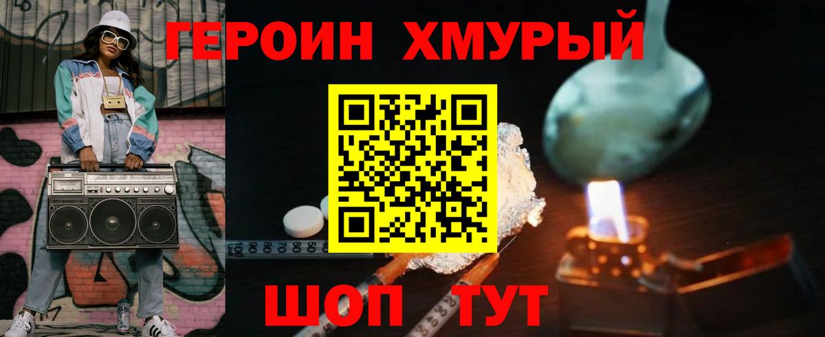 Героин герыч Свободный