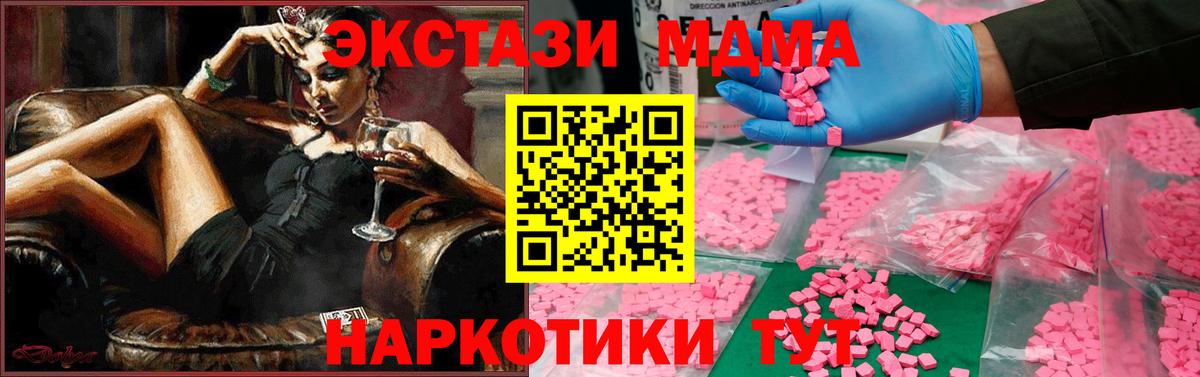 МДМА VHQ  Вход с VPN  MDMA crystal  МДМА  Свободный 