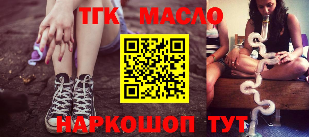 ТГК гашишное масло Свободный
