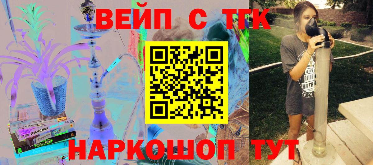 ТГК вейп с тгк  Вход с VPN  Свободный 